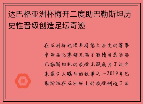 达巴格亚洲杯梅开二度助巴勒斯坦历史性晋级创造足坛奇迹 达巴格亚洲杯梅开二度助巴勒斯坦历史性晋级创造足坛奇迹