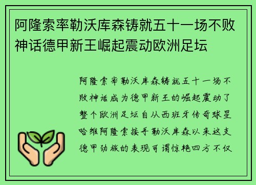 阿隆索率勒沃库森铸就五十一场不败神话德甲新王崛起震动欧洲足坛 阿隆索率勒沃库森铸就五十一场不败神话德甲新王崛起震动欧洲足坛